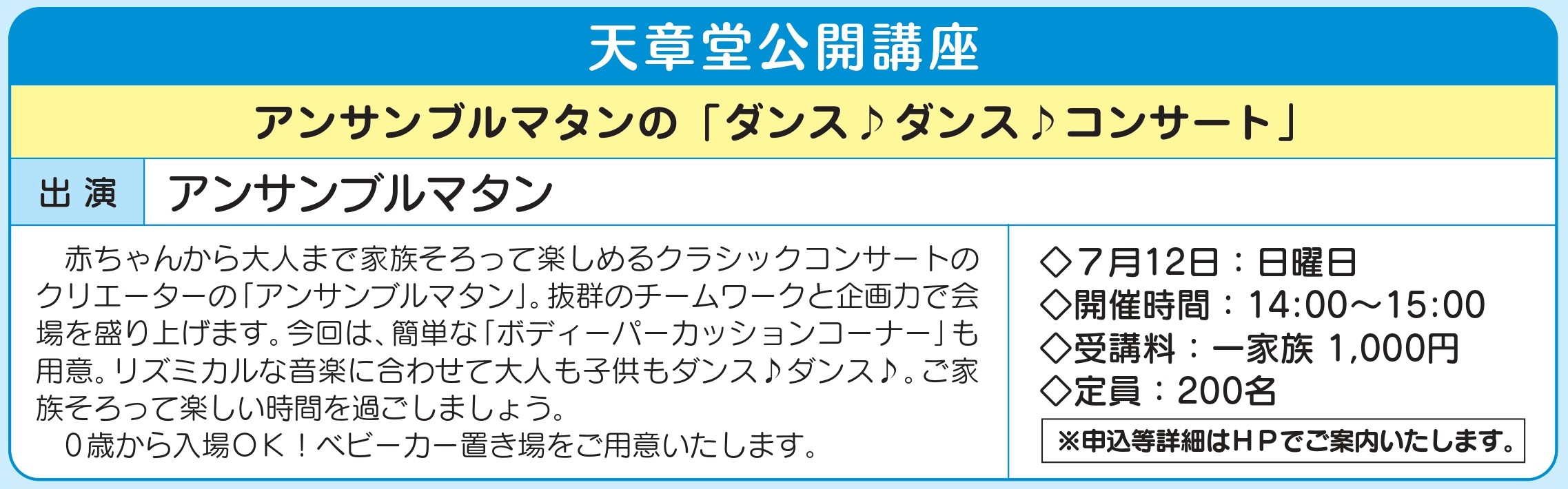 天章堂公開講座