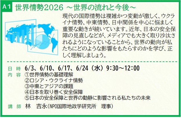 現)世界情勢