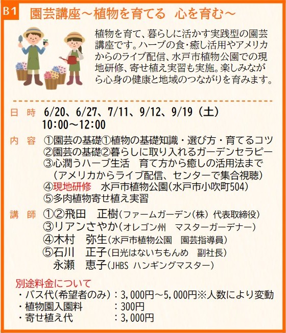 セ)園芸