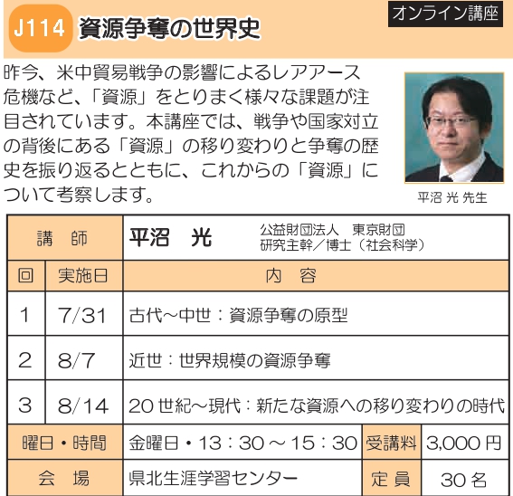 J114　資源争奪の世界史