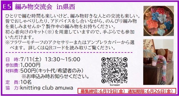 カ5)編み物