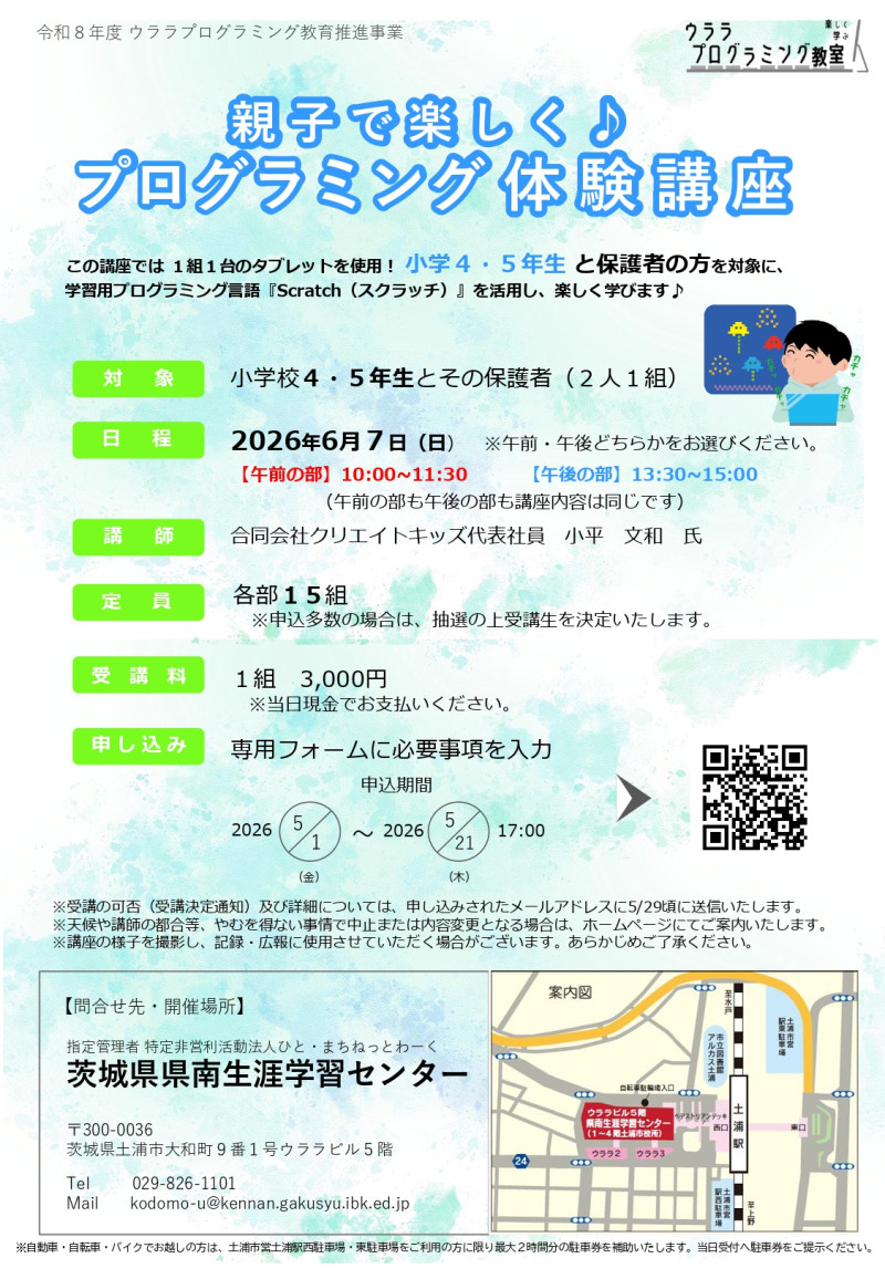 r8親子プログラミング講座チラシ案_page-0001