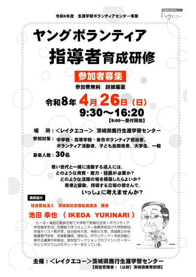 R8ヤンボラ指導者募集案内jpg【表】