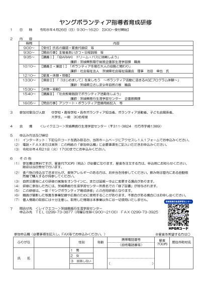R8ヤンボラ指導者募集案内jpg【裏】