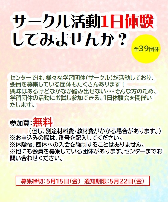 サークル1日体験