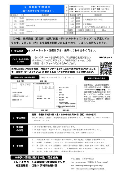 R8講座生募集案内（前期講座） 裏面