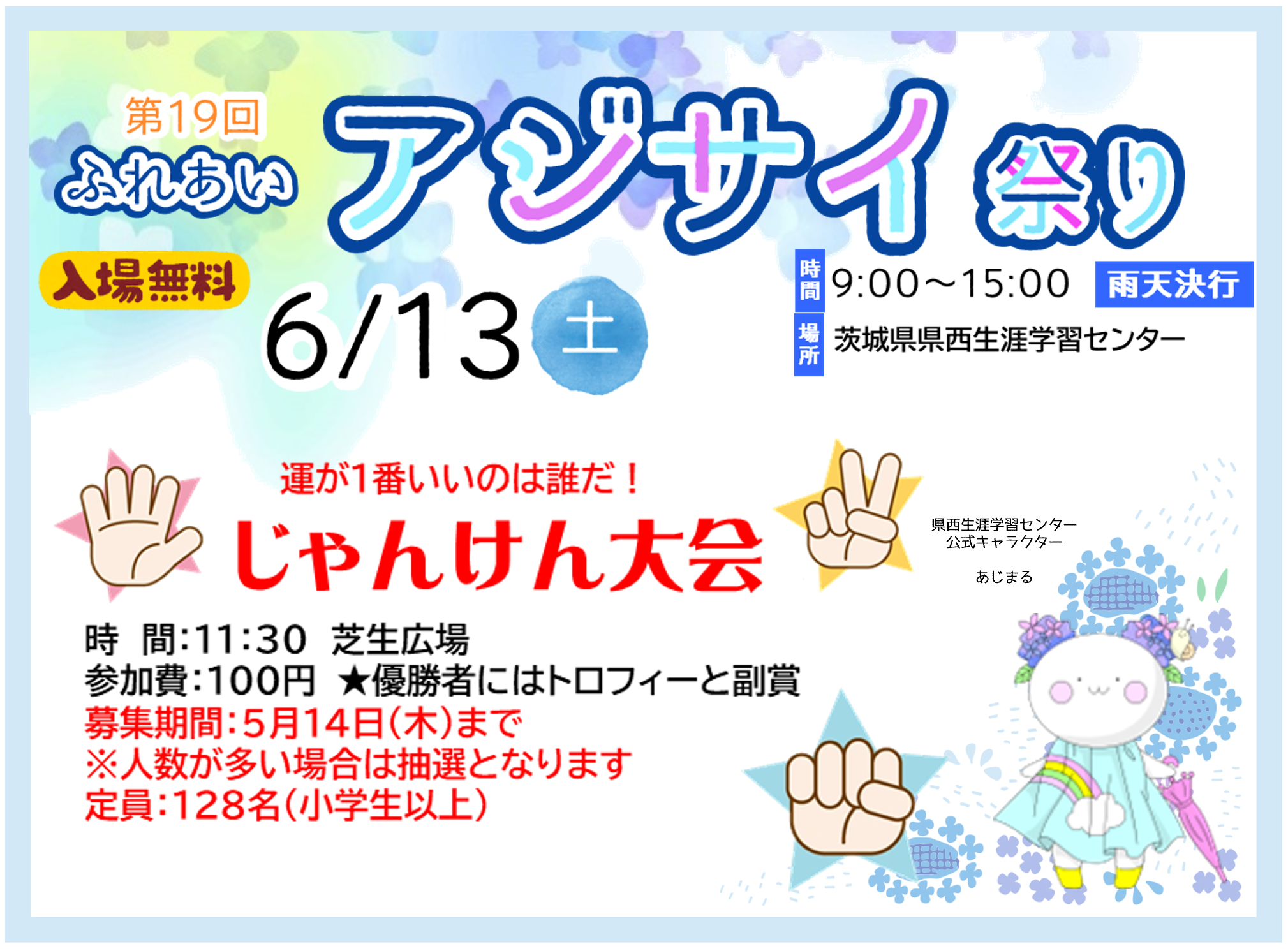 じゃんけん大会　申込フォーム