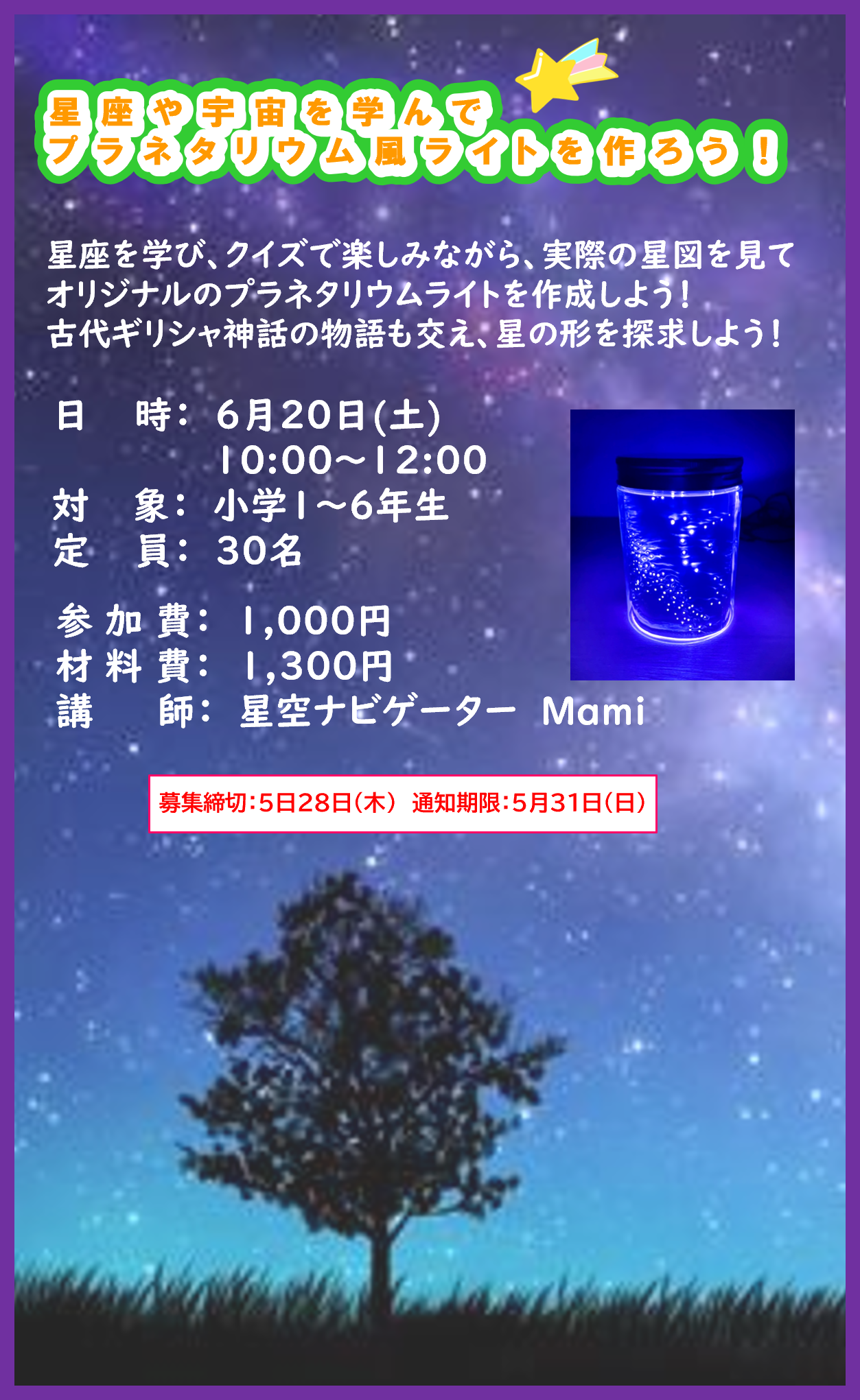プラネタリウム　R8