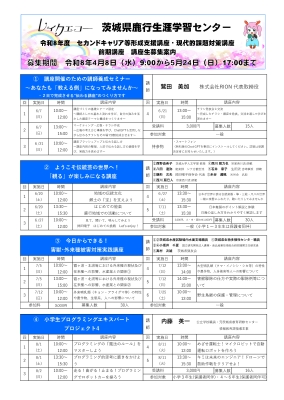R8講座生募集案内（前期） ｓ