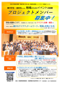R8 高校生フェスタ（起案２）募集チラシ　印刷用