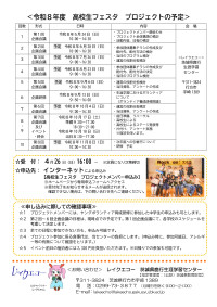 R8 高校生フェスタ（起案２）募集チラシ　印刷用裏