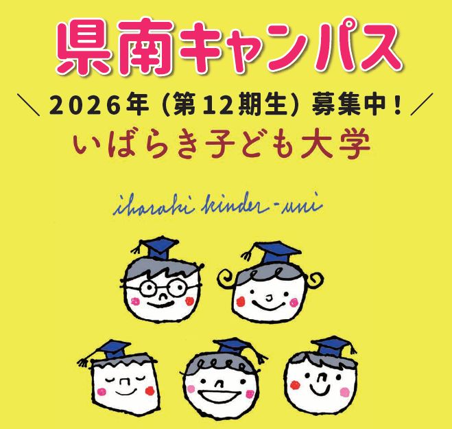 2026 子ども大学申込みフォーム画像