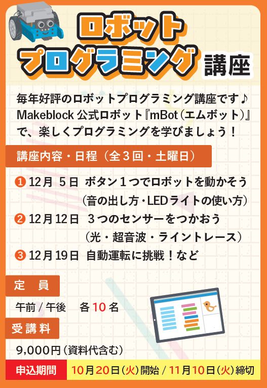 ロボット