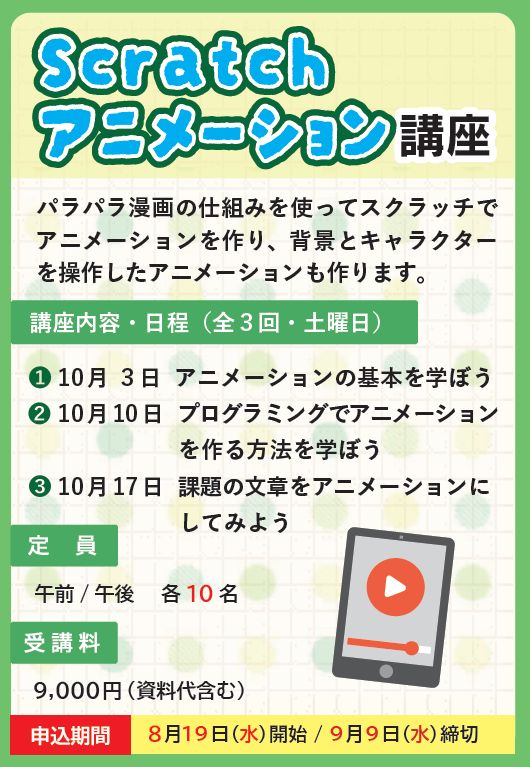 Scratch アニメーション