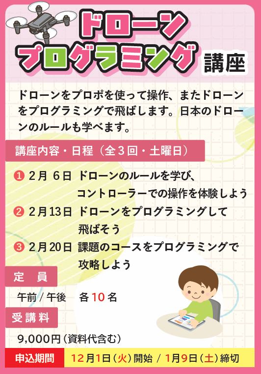 ドローン
