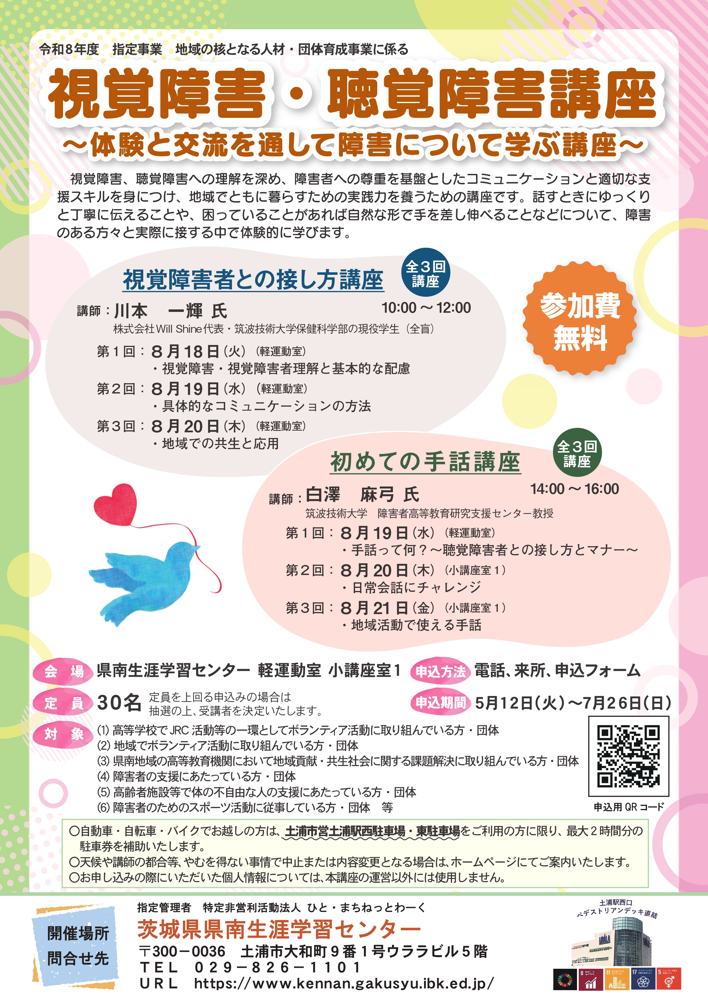 【完成版】視覚障害・聴覚障害講座チラシ0421_page-0001