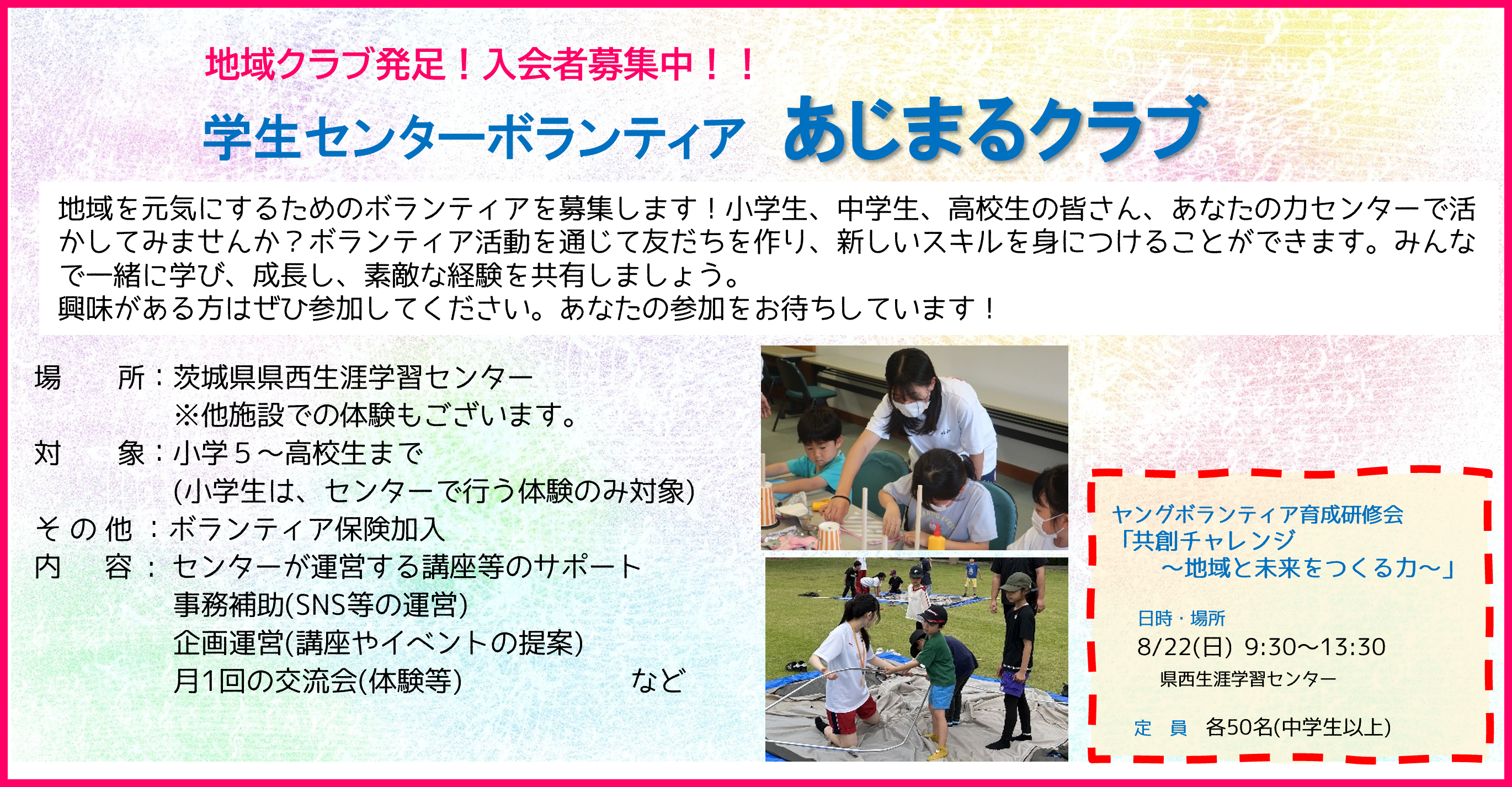 あじまるクラブ　募集