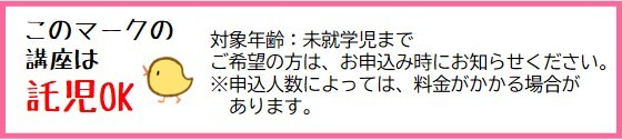 託児OK
