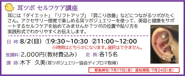 耳ツボHP用