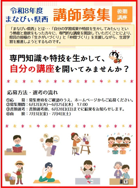 まなびぃ講師後期HP用