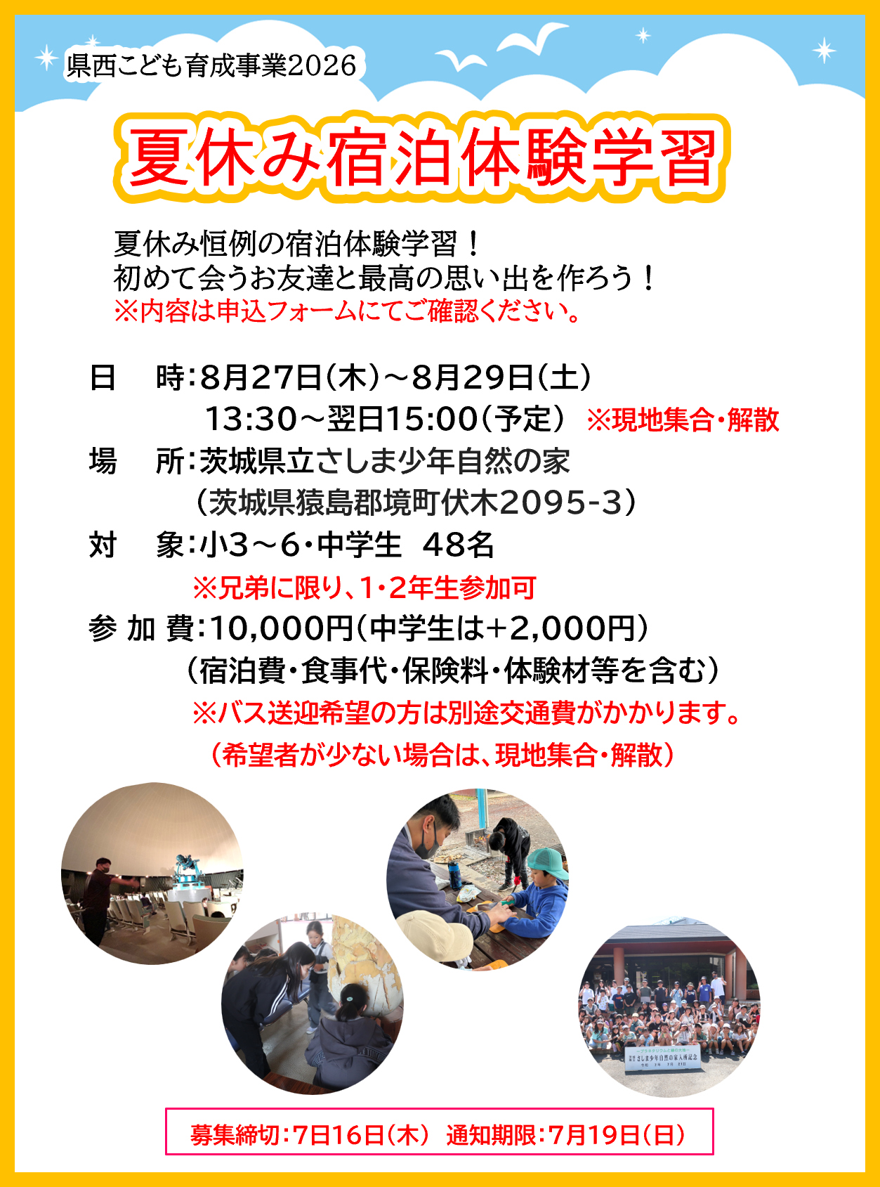⑦宿泊体験