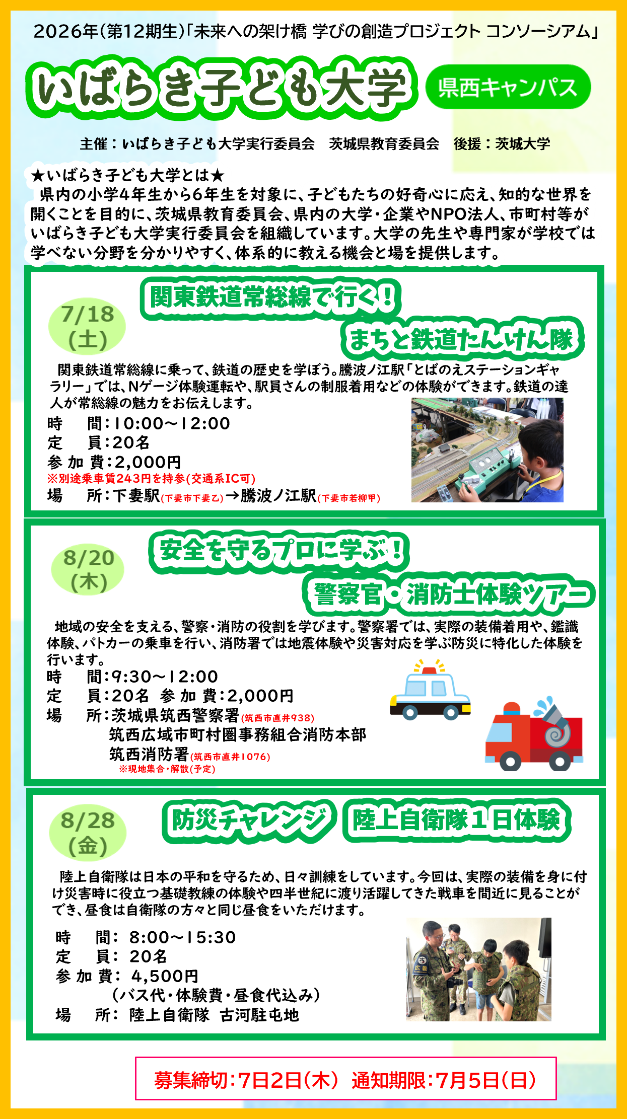 ⑨子ども大学　前期