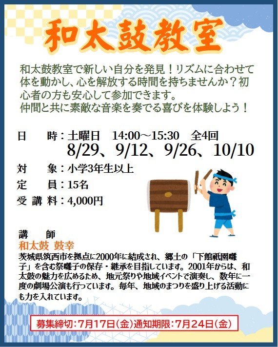 和太鼓教室HP用
