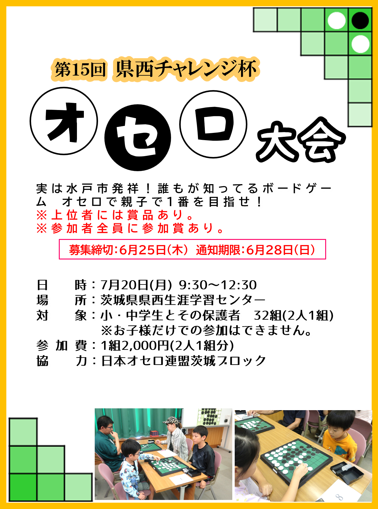 ⑤オセロ大会