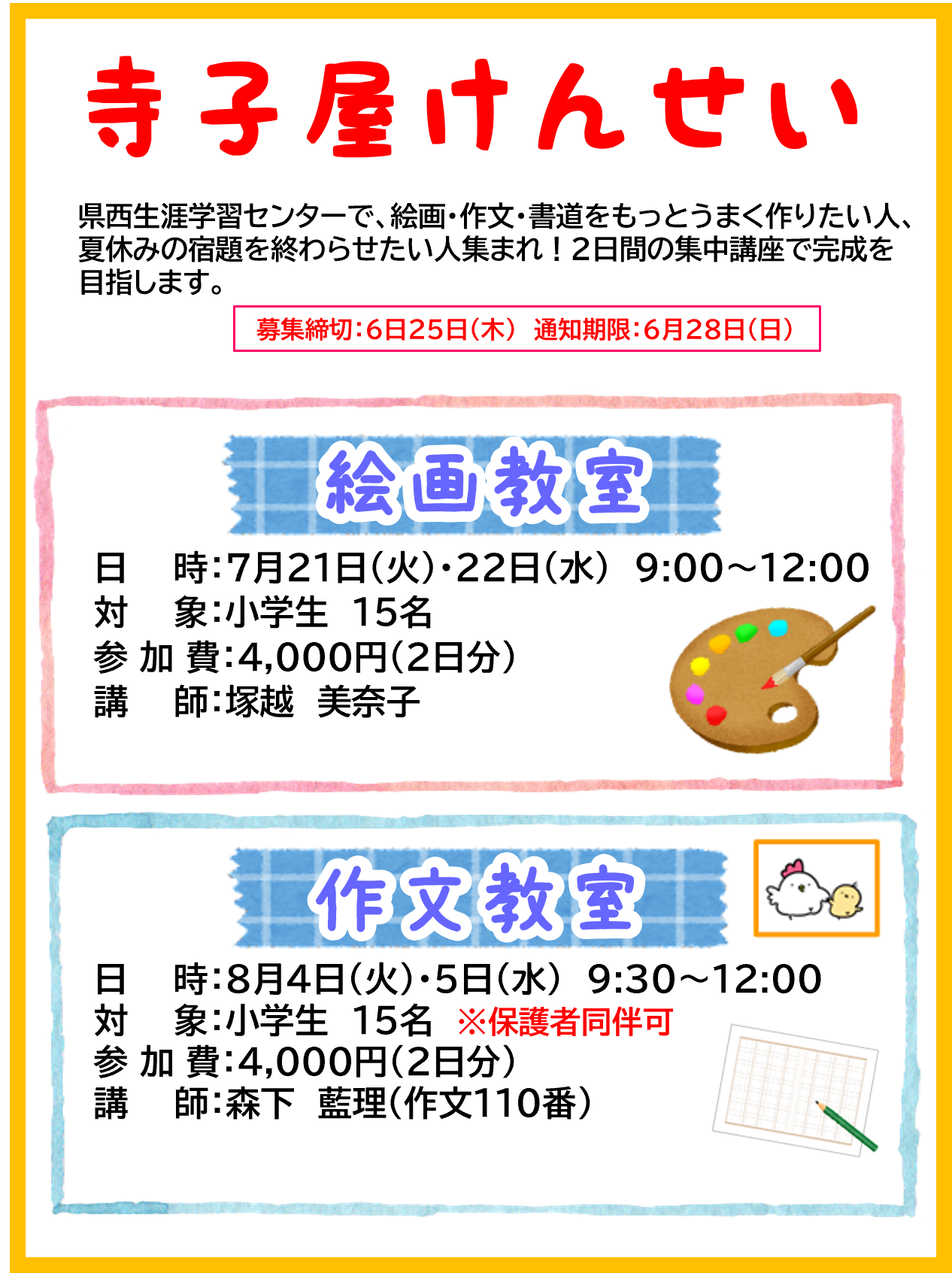 ④寺子屋けんせい