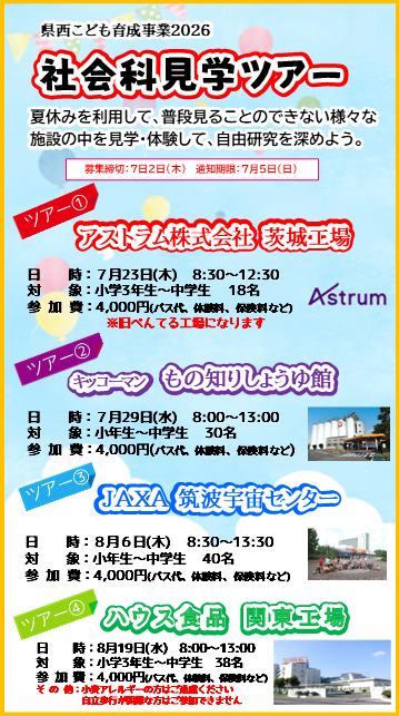 ②R8 社会科見学