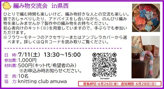 編み物交流会HP用