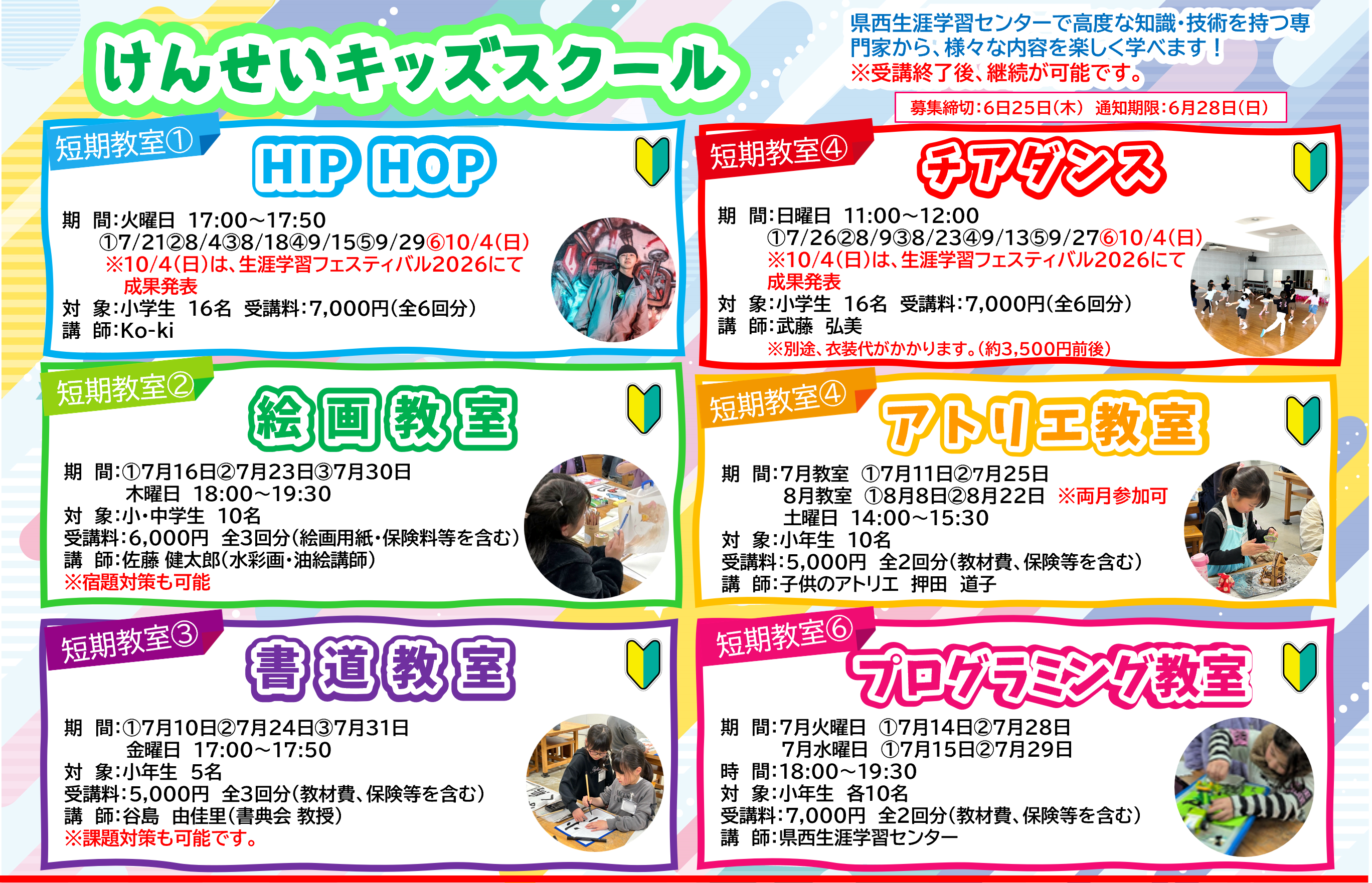 ③R8キッズスクール
