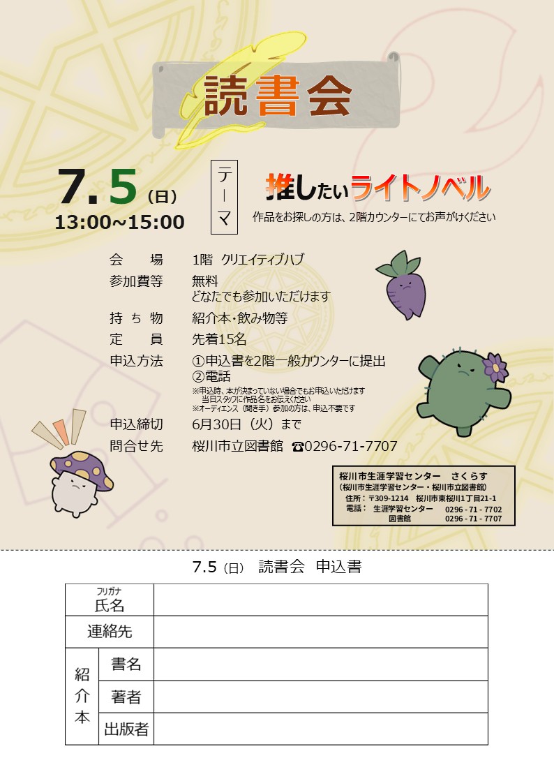 7月読書会