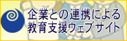 08_企業連携