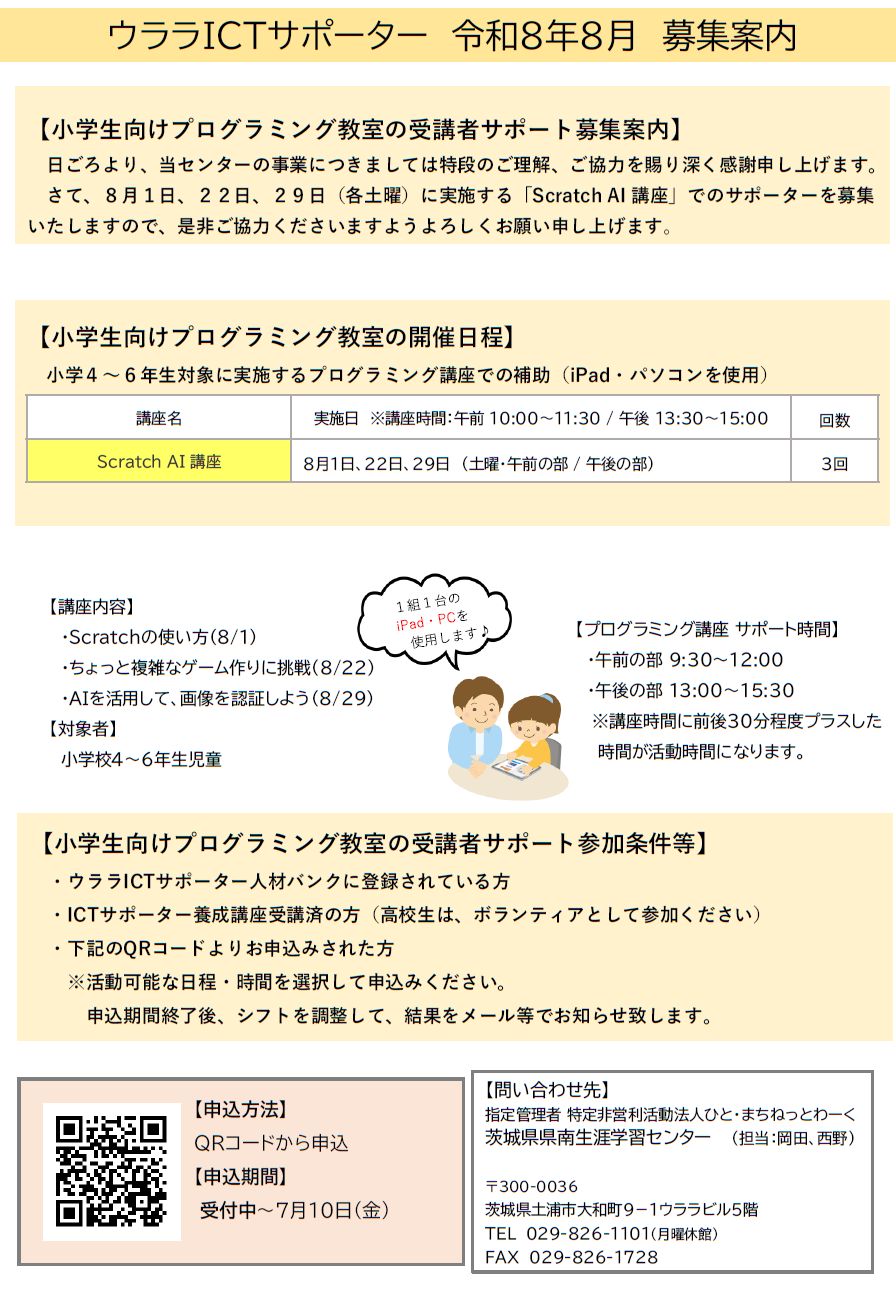 202608サポーター募集画像