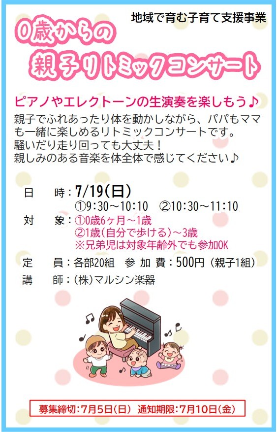 リトミックコンサートHP用