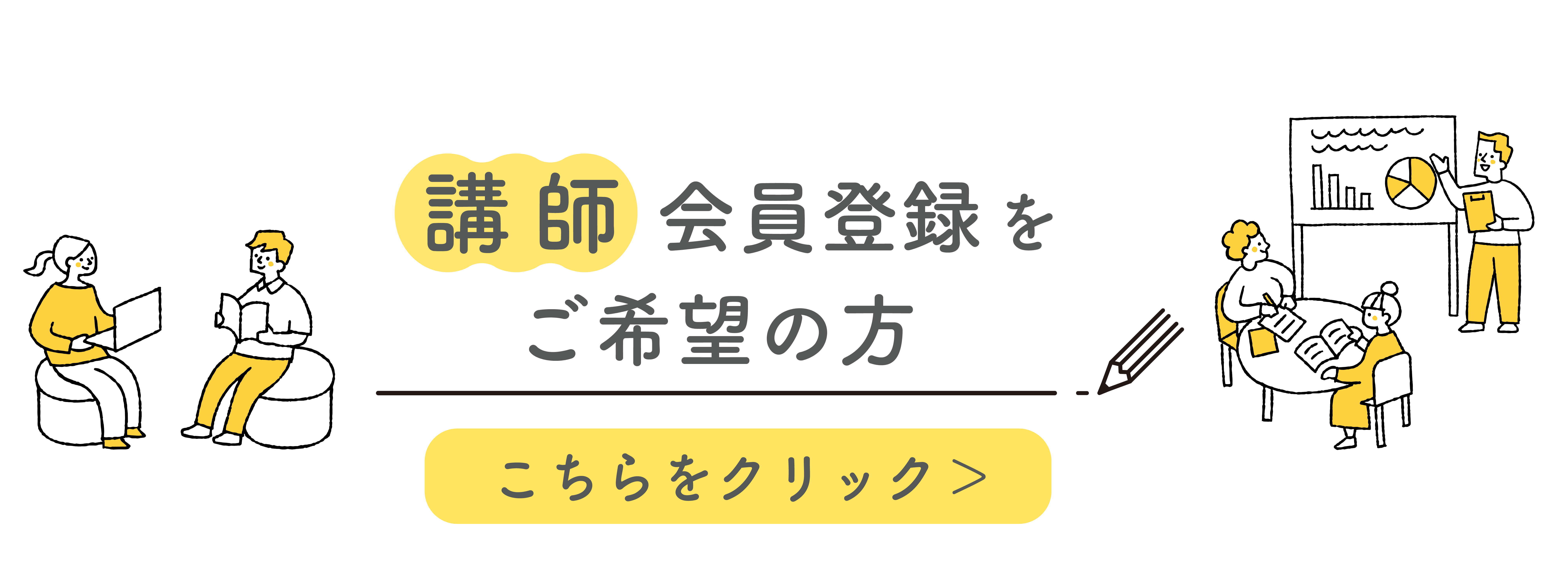 講師会員登録_バナー_20260619