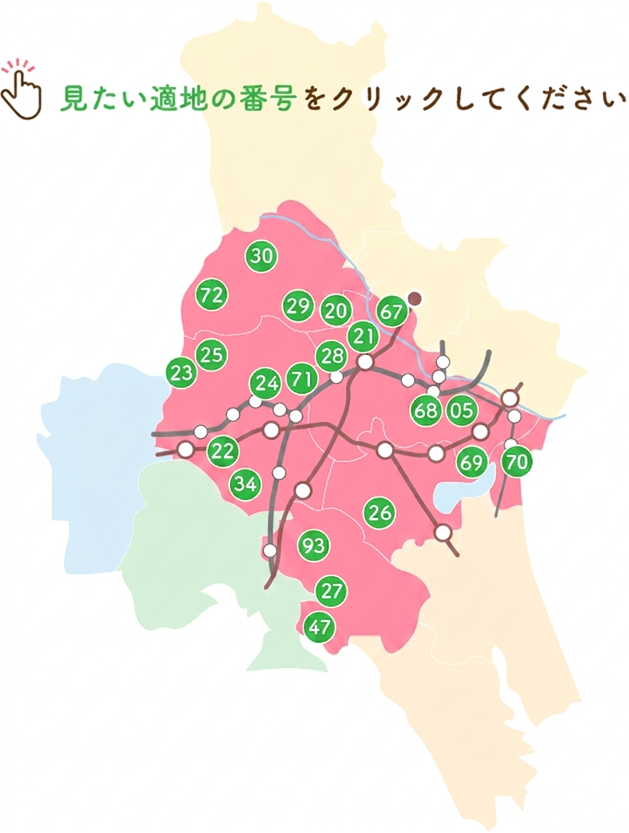 県央地域-適地マップ