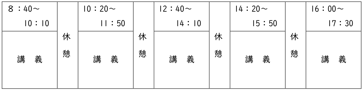 令和８年度 社会教育主事講習-時間割