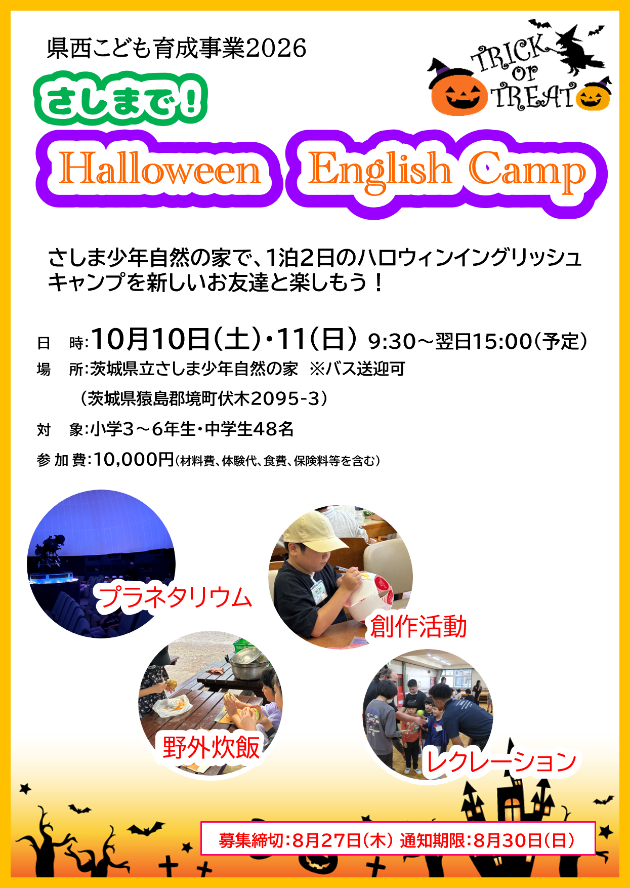 R8ハロウィンキャンプ