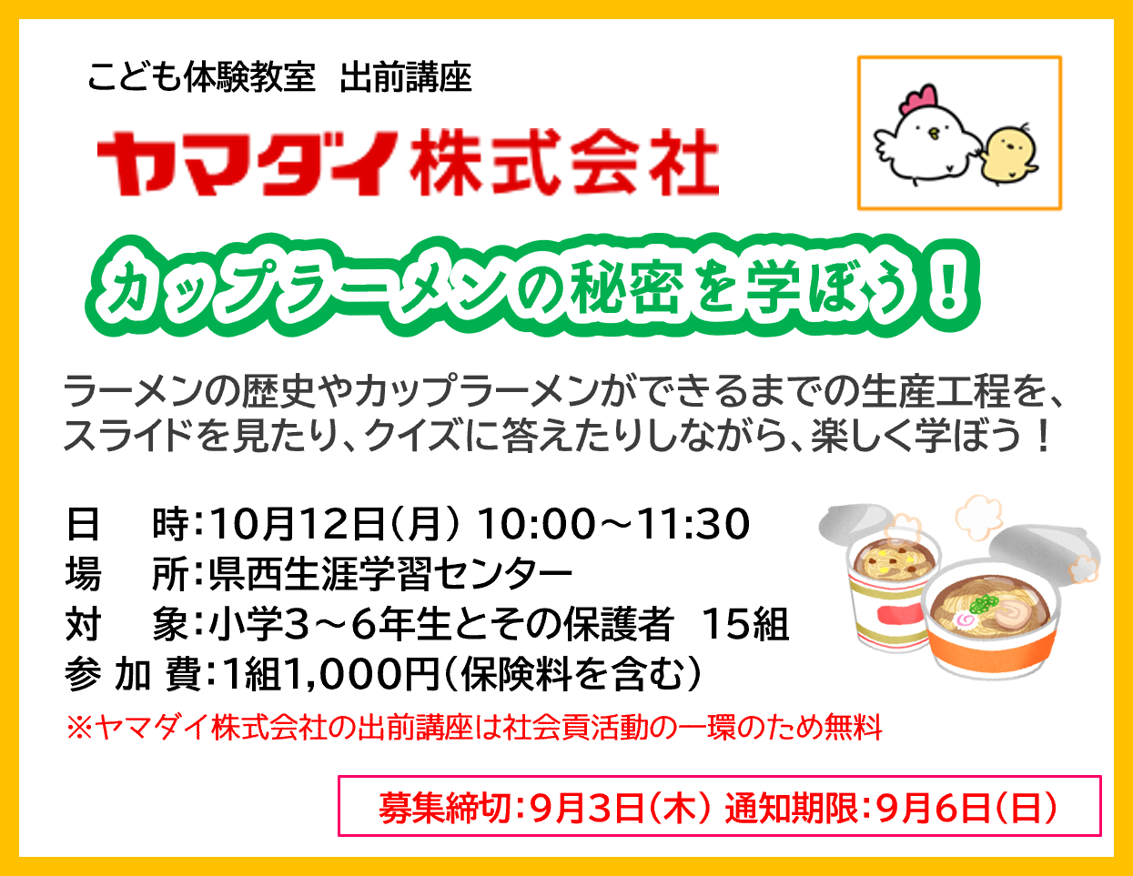 ヤマダイ