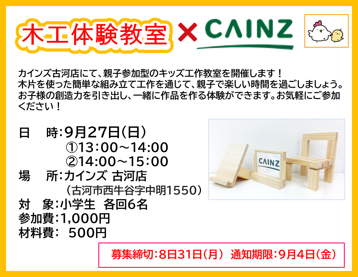 カインズ
