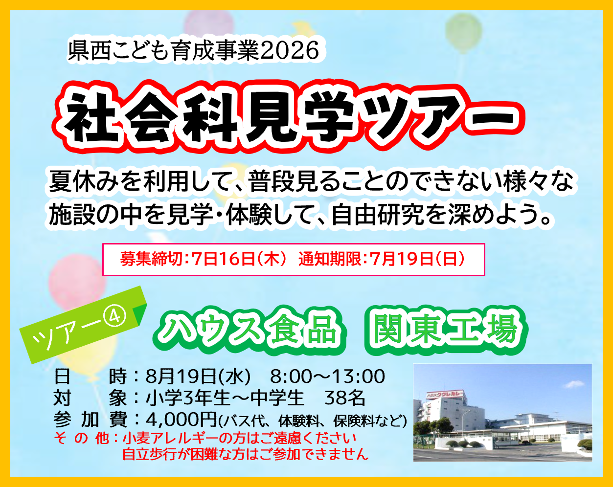 継続募集　ハウス