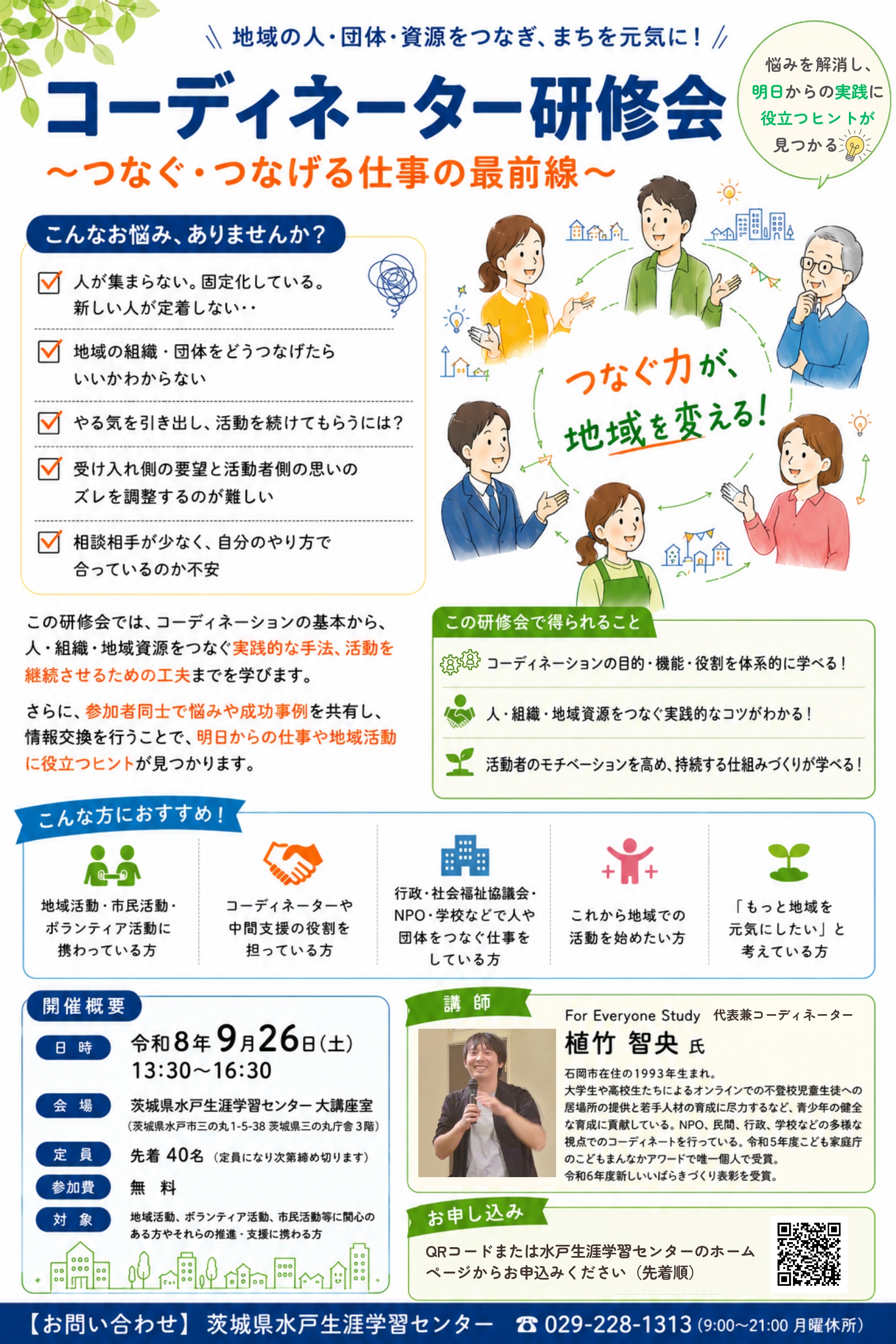 ★コーディネーター研修会チラシ