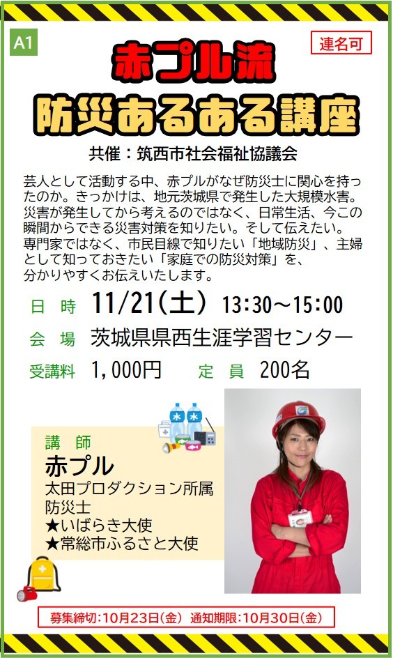 A1赤プル