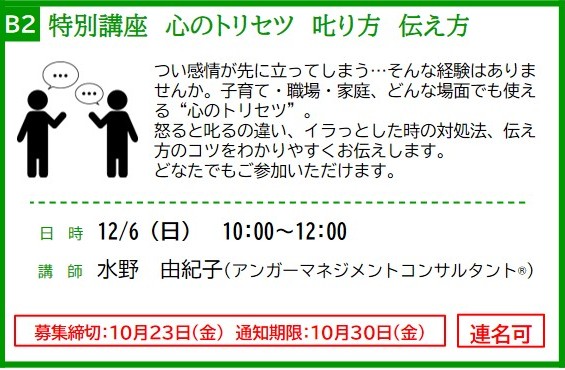 B2心のトリセツ