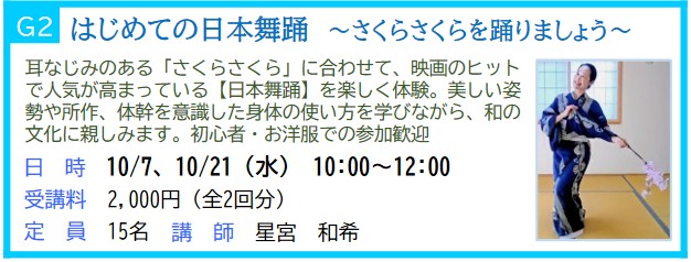 G2日本舞踊