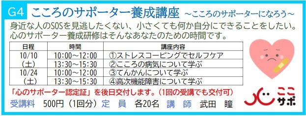 G4こころのサポーター