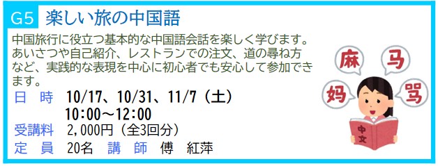 G5中国語