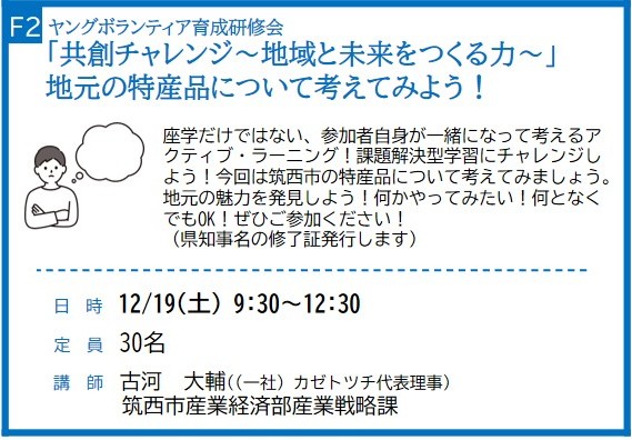 F2共創チャレンジ